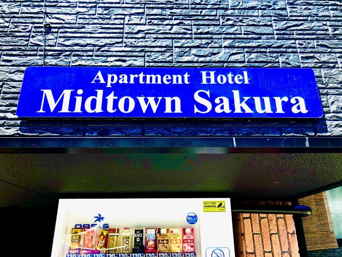 Midtown Sakura Apartment House 201 予約者だけの空間 A Space Just For You Katsuura  Exterior foto